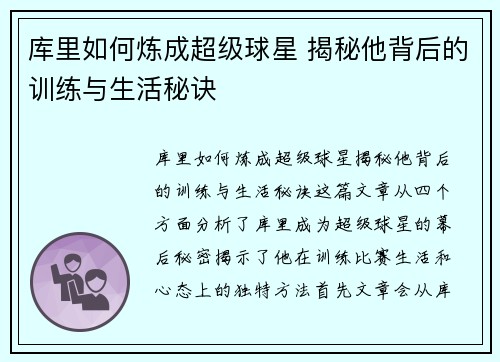 库里如何炼成超级球星 揭秘他背后的训练与生活秘诀